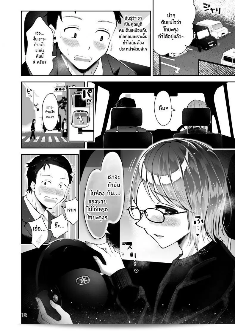 เมื่อหิมะตกพองพอง [Seto Ryouko] Yuki no Furu Koro 19