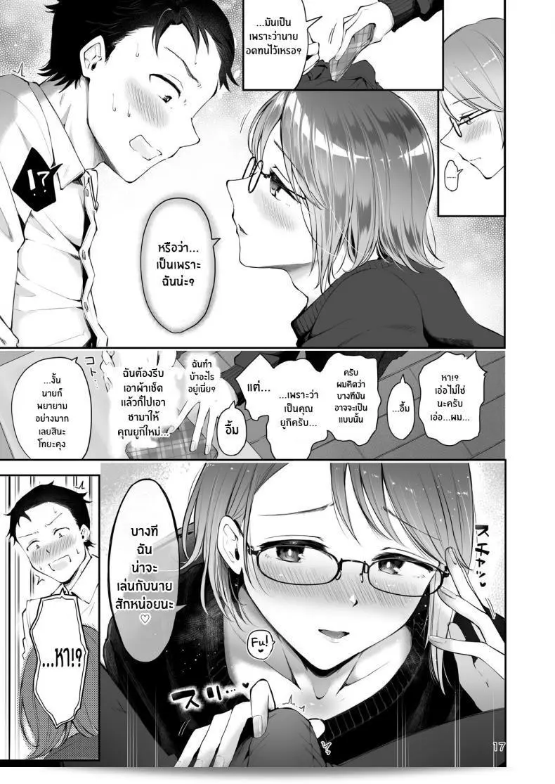 เมื่อหิมะตกพองพอง [Seto Ryouko] Yuki no Furu Koro 29
