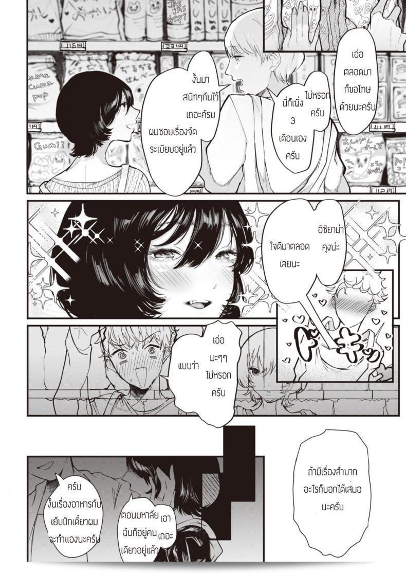 ของที่ไม่ต้องการทิ้ง [Utsunomiya Ukatsu] สิ่งที่ไม่ต้องการทิ้ง 3