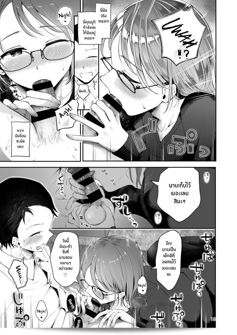 เมื่อหิมะตกพองพอง [Seto Ryouko] Yuki no Furu Koro 33
