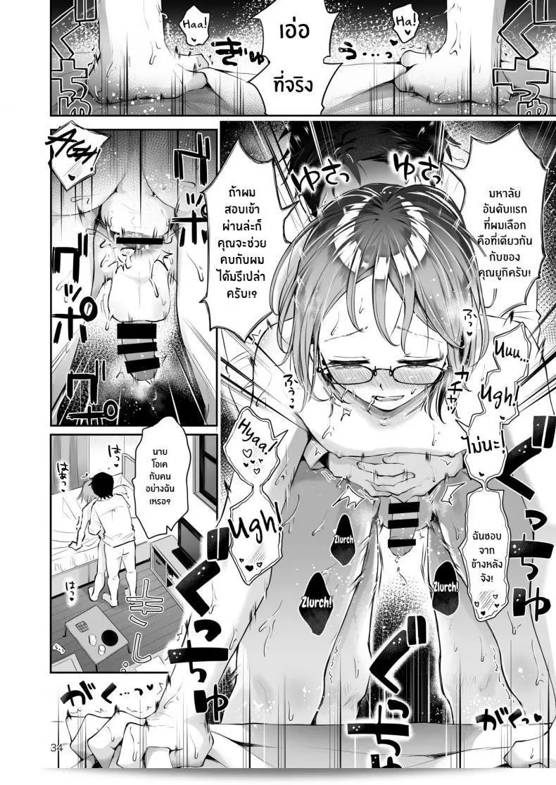 เมื่อหิมะตกพองพอง [Seto Ryouko] Yuki no Furu Koro 63