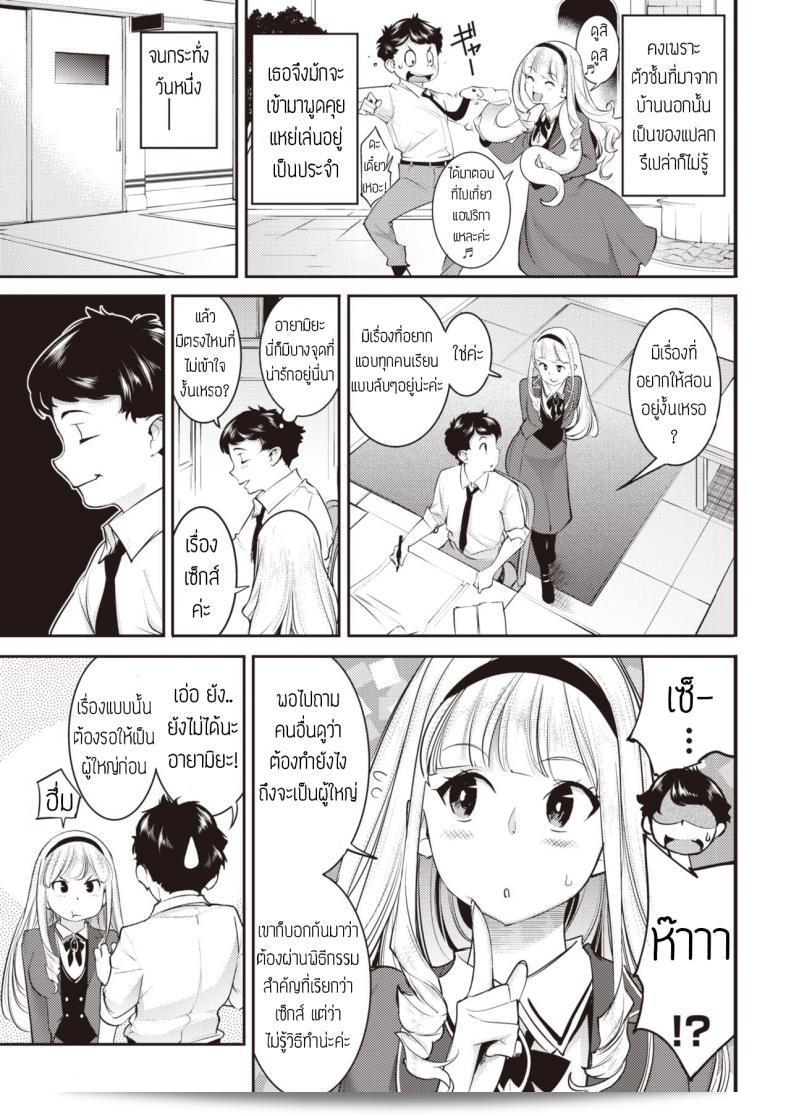 การสอนให้รักคือหน้าที่ของพวกเรา [SAVAN] Shukujo no Otashinami 5