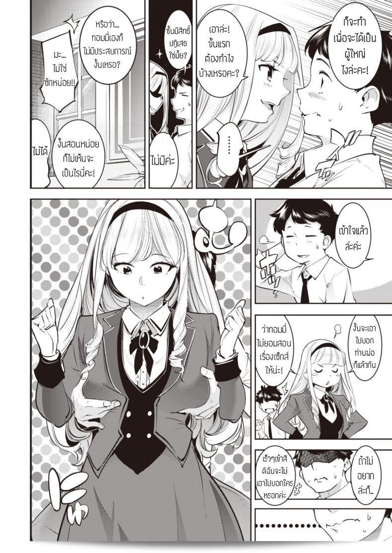 การสอนให้รักคือหน้าที่ของพวกเรา [SAVAN] Shukujo no Otashinami 7