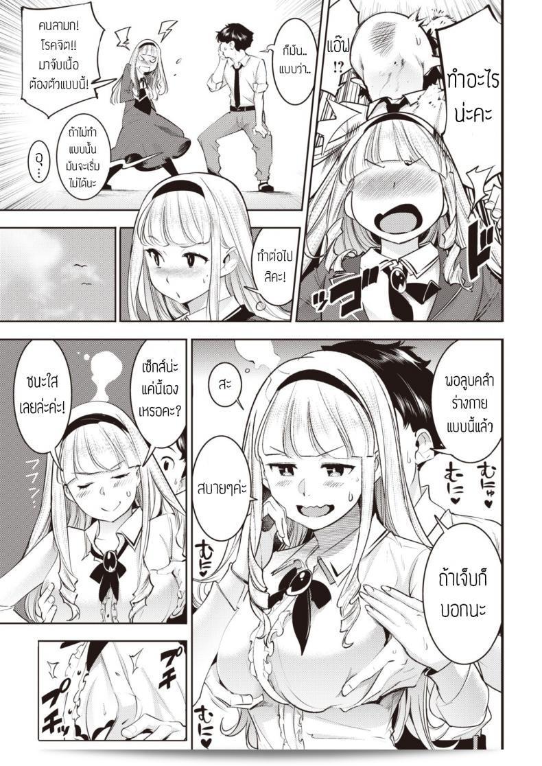 การสอนให้รักคือหน้าที่ของพวกเรา [SAVAN] Shukujo no Otashinami 9
