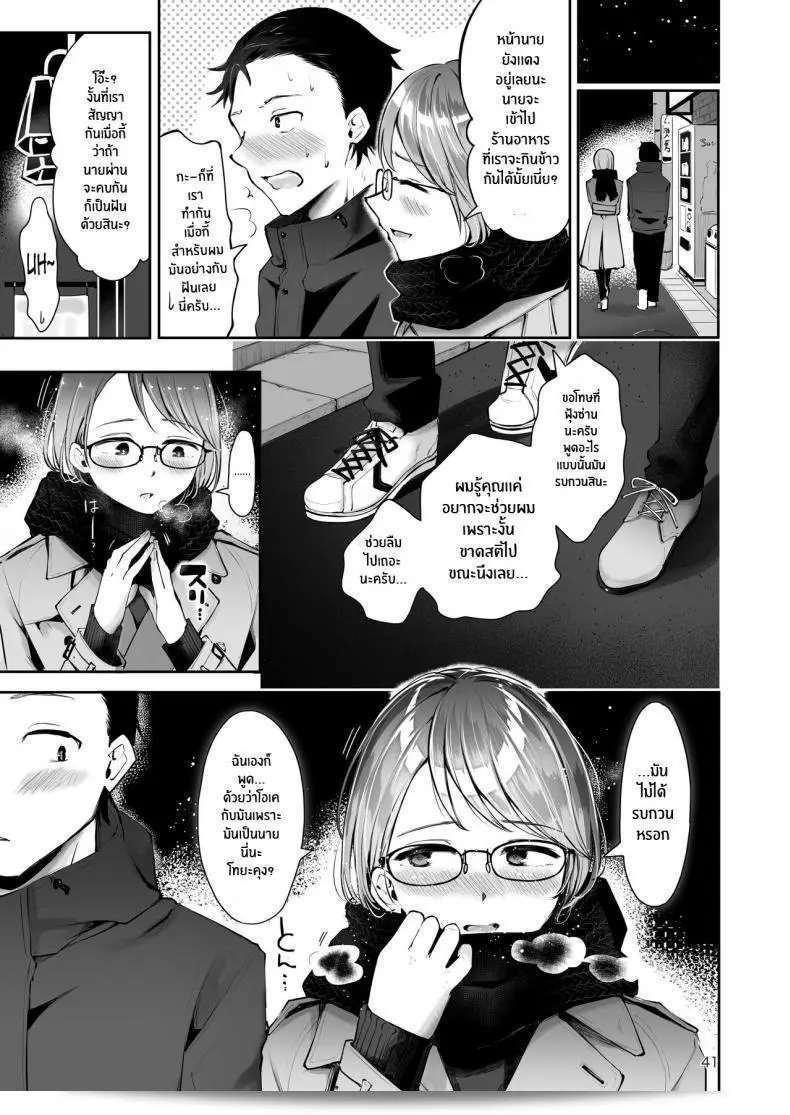 เมื่อหิมะตกพองพอง [Seto Ryouko] Yuki no Furu Koro 77