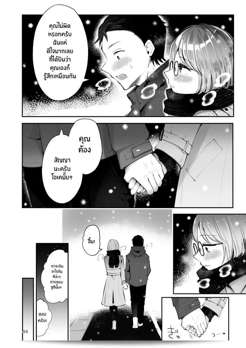 เมื่อหิมะตกพองพอง [Seto Ryouko] Yuki no Furu Koro 83