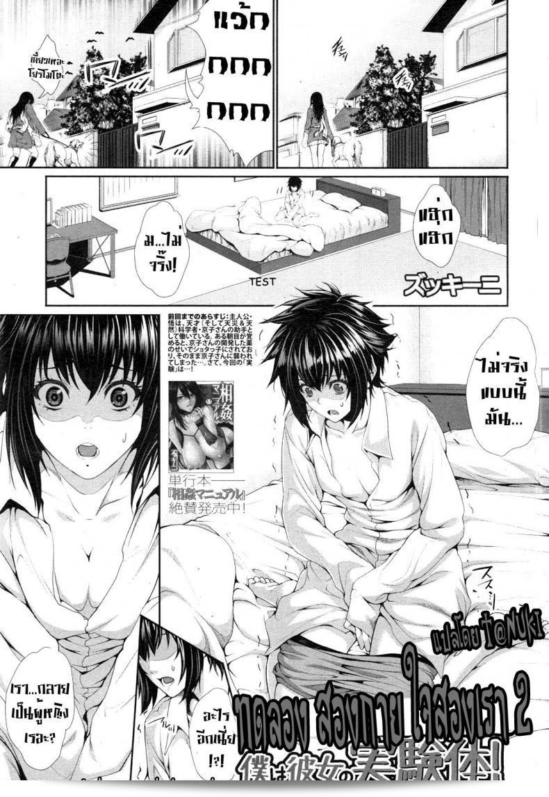 ฉันเป็นหนูตัวทดลองของเธอ! ภาค 2