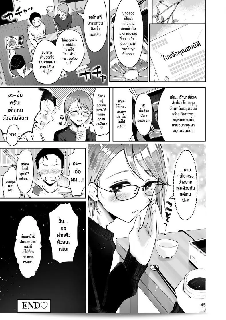เมื่อหิมะตกพองพอง [Seto Ryouko] Yuki no Furu Koro 85