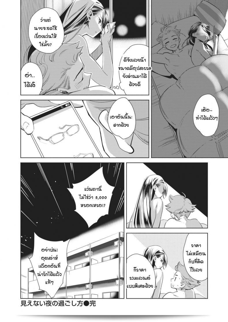 วิธีเพิ่มความสุขในคีมคืนที่มองไม่เห็น [Kihachi hauro] Mienaiyoru no Sugoshikata 39