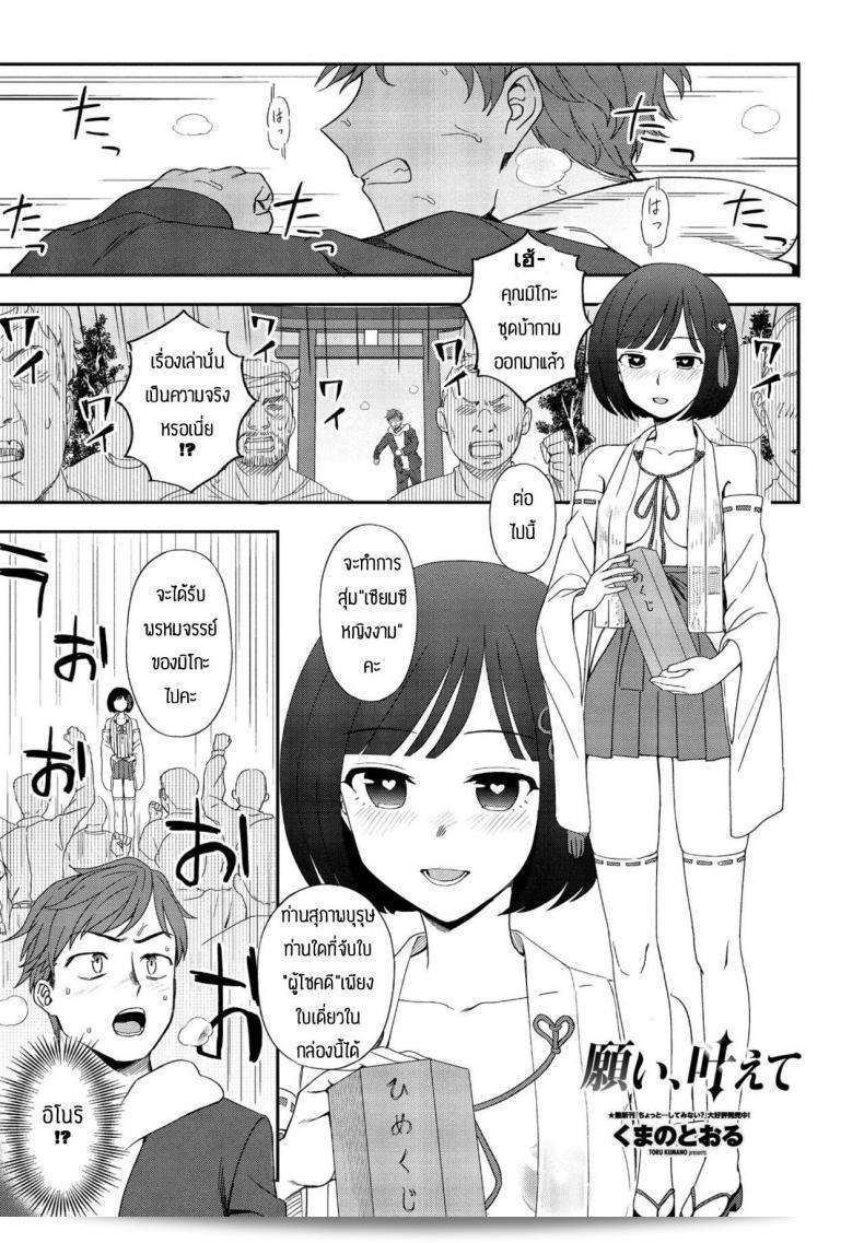 ความตั้งใจก็สามารถกลายเป็นจริง "Kumano Tooru" กรุณาทำให้ความประสงค์เป็นจริง