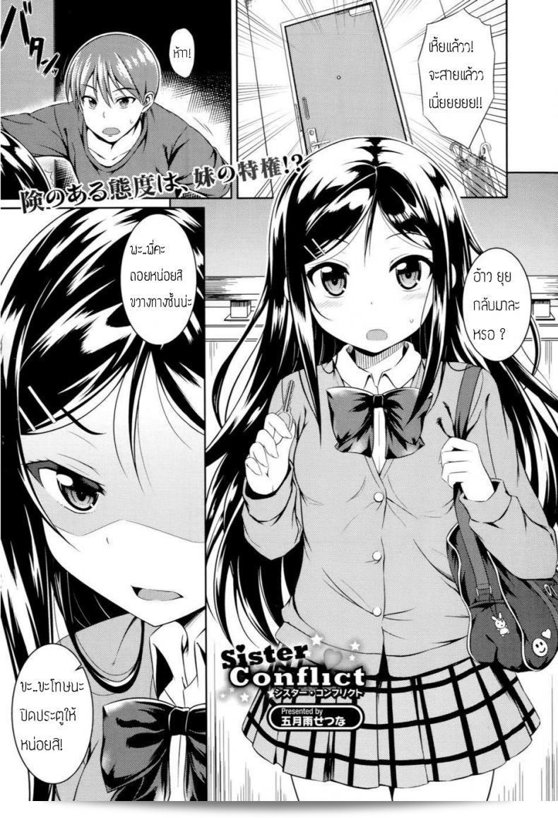 ไม่ต้องถามเมื่อพบเหตุการณ์แบบนี้ [Samidare Setsuna] คอนฟลิกแห่งพี่สาว