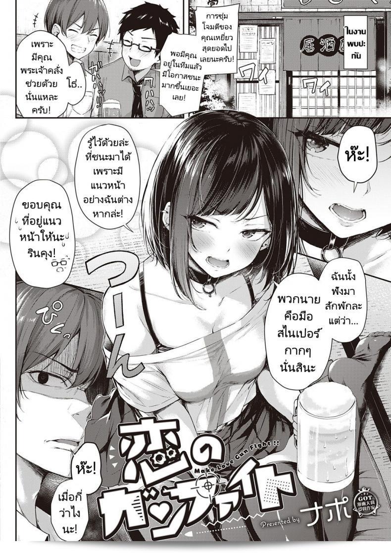 ศึกดวลของคู่รัก [Napo] Koi no Gunfight สงครามความรัก (COMIC ExE 25) 3
