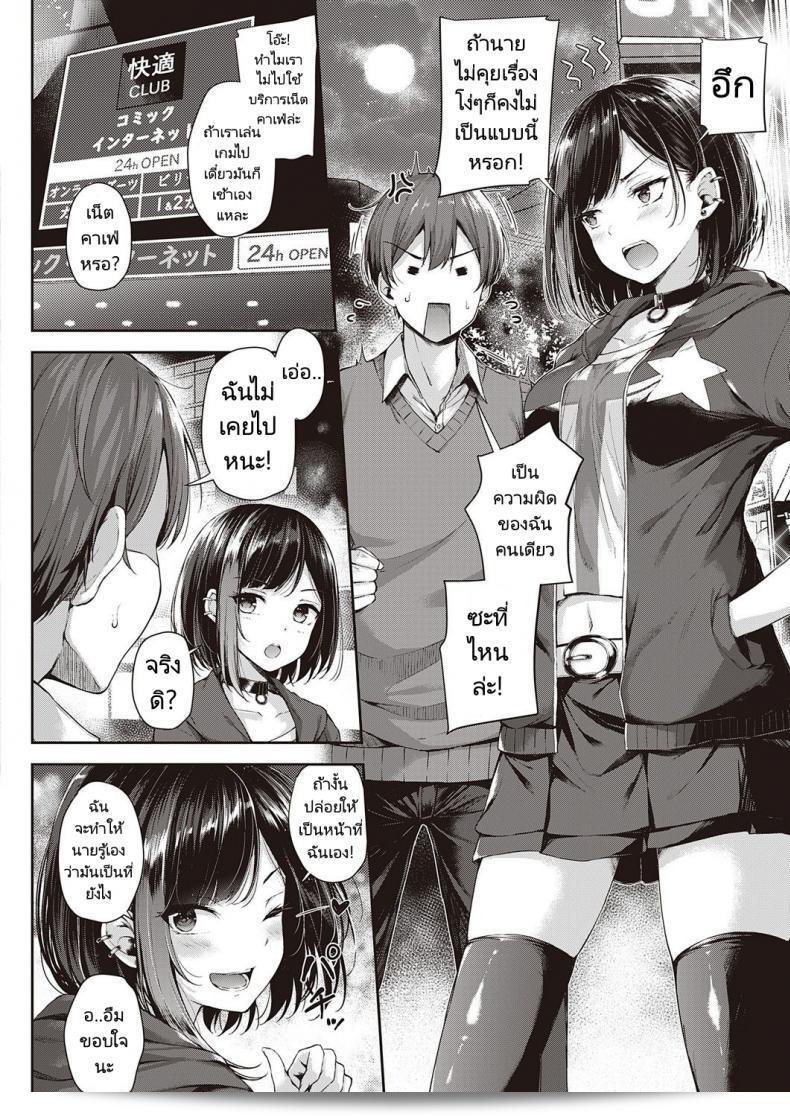 ศึกดวลของคู่รัก [Napo] Koi no Gunfight สงครามความรัก (COMIC ExE 25) 7