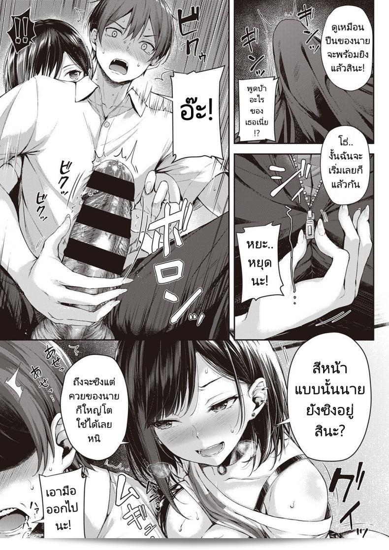 ศึกดวลของคู่รัก [Napo] Koi no Gunfight สงครามความรัก (COMIC ExE 25) 17