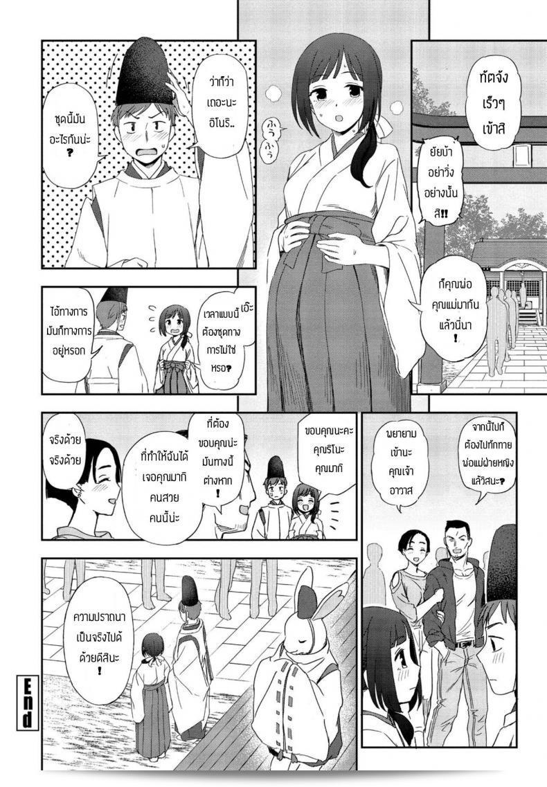 ความตั้งใจก็สามารถกลายเป็นจริง "Kumano Tooru" กรุณาทำให้ความประสงค์เป็นจริง 39