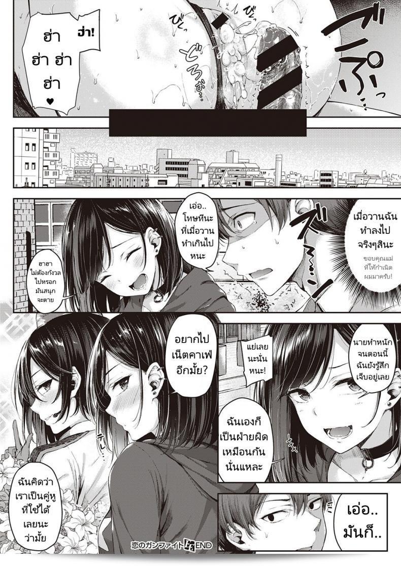 ศึกดวลของคู่รัก [Napo] Koi no Gunfight สงครามความรัก (COMIC ExE 25) 51