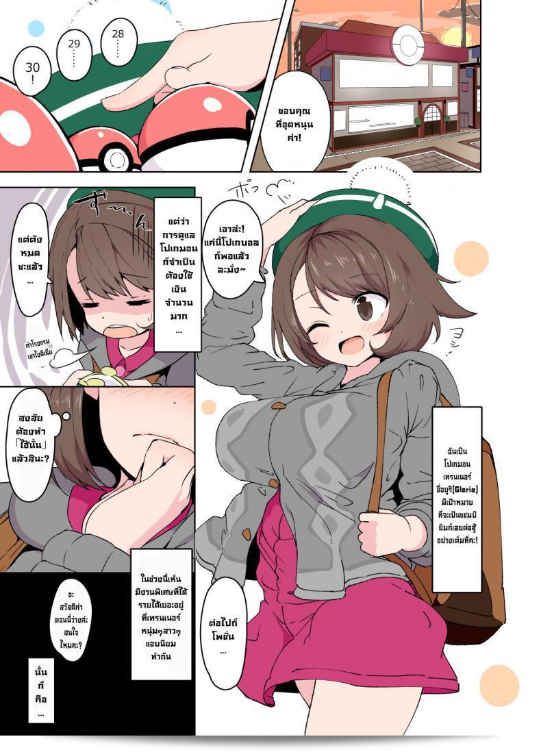 งานพิเศษของ Pokémon Trainer [Mannen Dokodoko Dondodoko (Tottotonero Tarou.)] อย่างยูริชาตัวเอ๊าะ 3