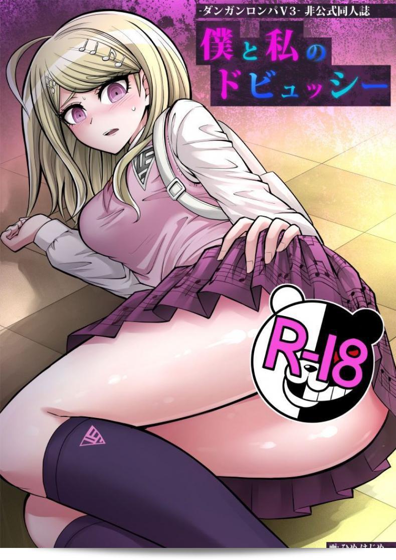 ท่วงทำนอง "ฮิเมะ ฮาจิเมะ" ในเกม New Danganronpa V3 ฉบับใหม่: บทที่ 1  ของ "โบคุ โทะ วาตาชิ โนะ เดบูสซี่"
