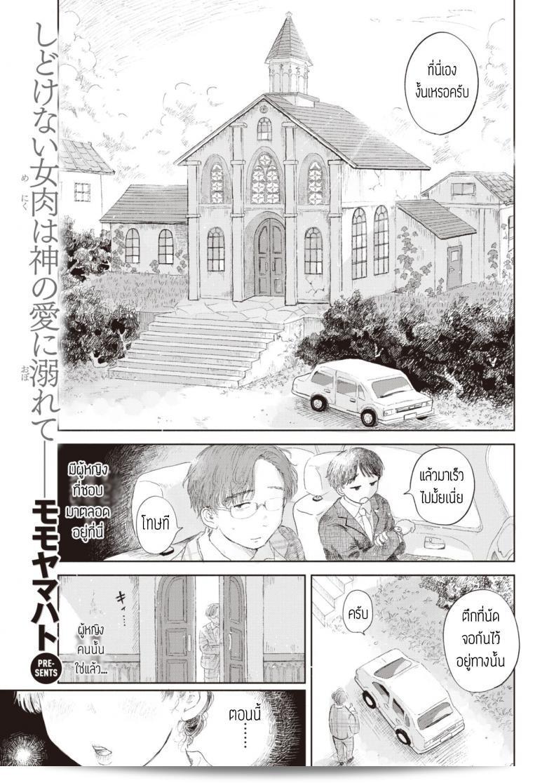 ฉันลับรักที่คุณเรืองแสง [Momoyamahato] จากใจอบอุ่น