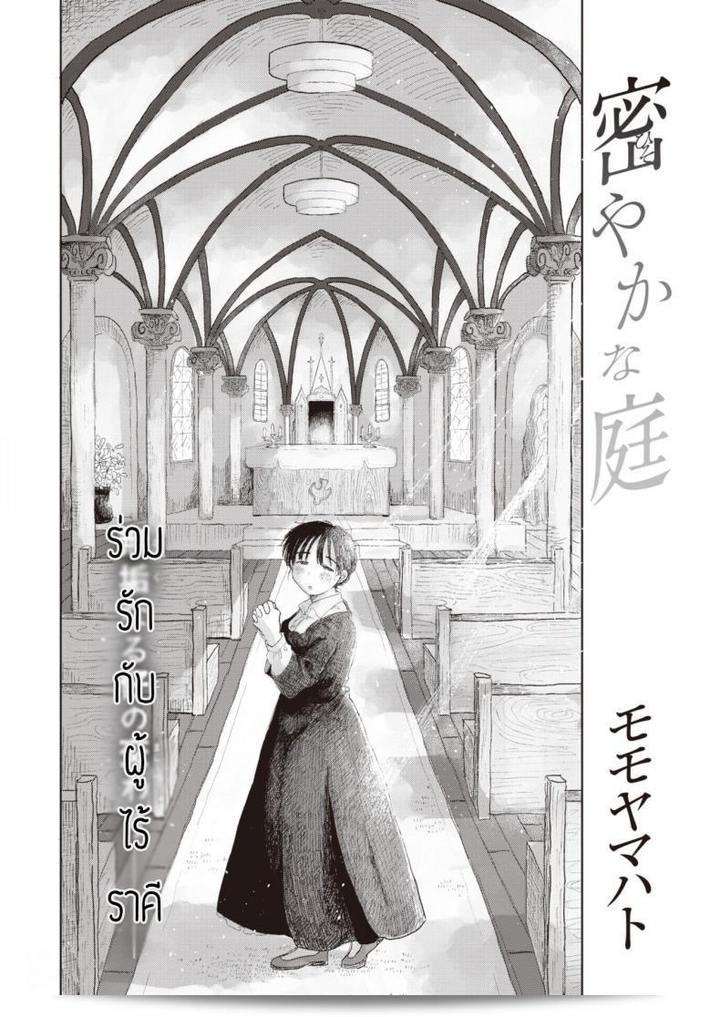 ฉันลับรักที่คุณเรืองแสง [Momoyamahato] จากใจอบอุ่น 3