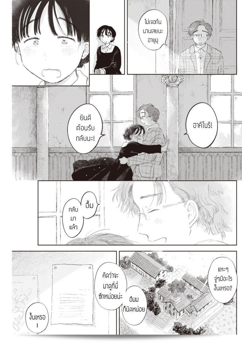 ฉันลับรักที่คุณเรืองแสง [Momoyamahato] จากใจอบอุ่น 5