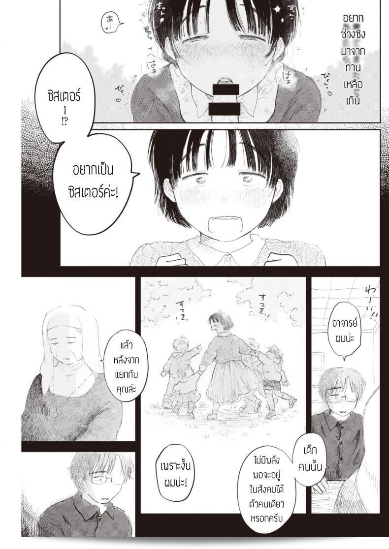 ฉันลับรักที่คุณเรืองแสง [Momoyamahato] จากใจอบอุ่น 25