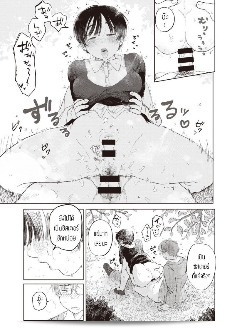 ฉันลับรักที่คุณเรืองแสง [Momoyamahato] จากใจอบอุ่น 29