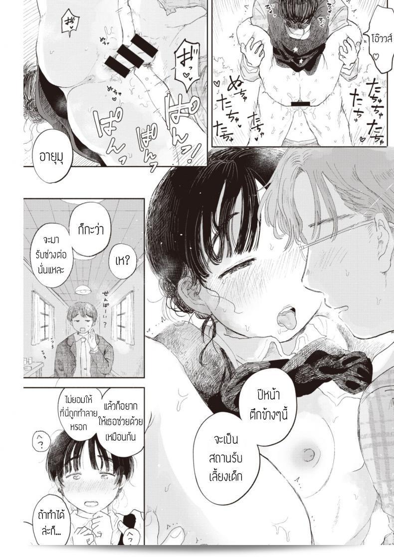 ฉันลับรักที่คุณเรืองแสง [Momoyamahato] จากใจอบอุ่น 33