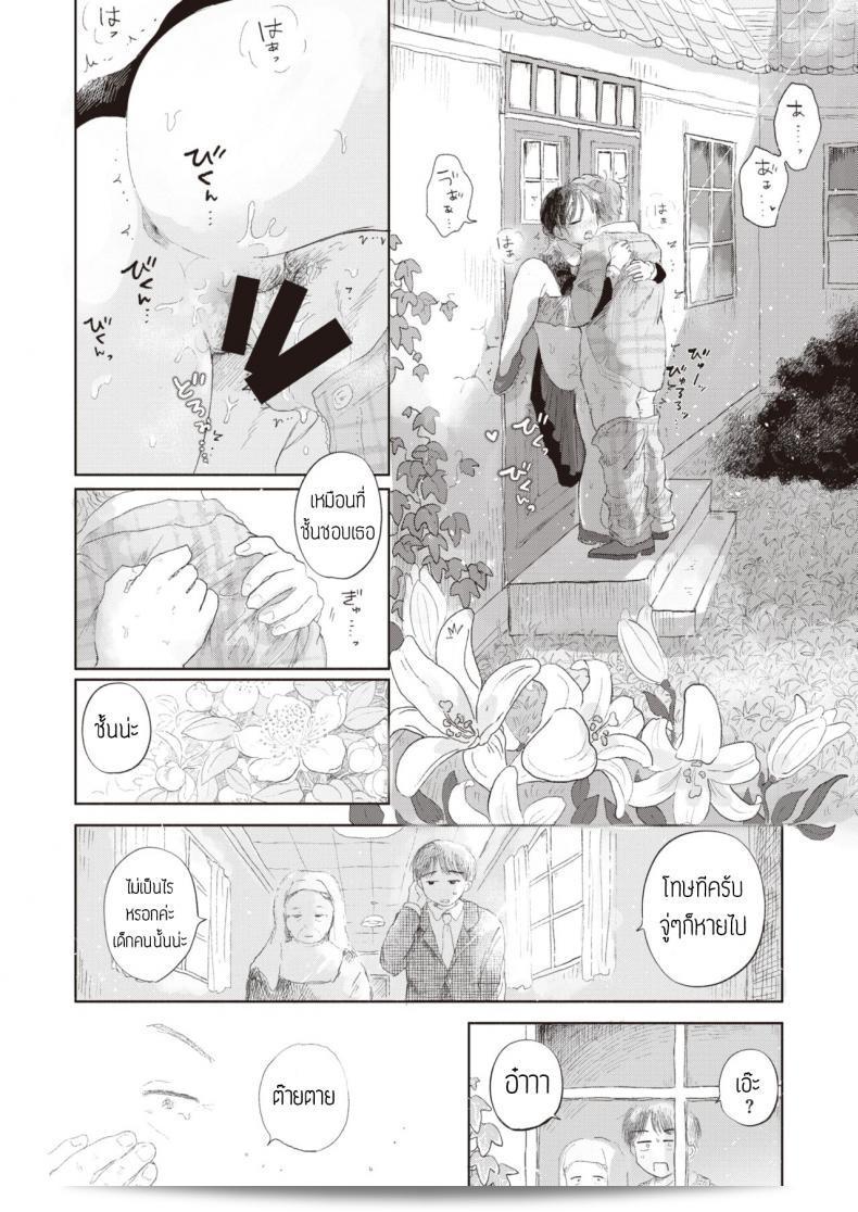 ฉันลับรักที่คุณเรืองแสง [Momoyamahato] จากใจอบอุ่น 37