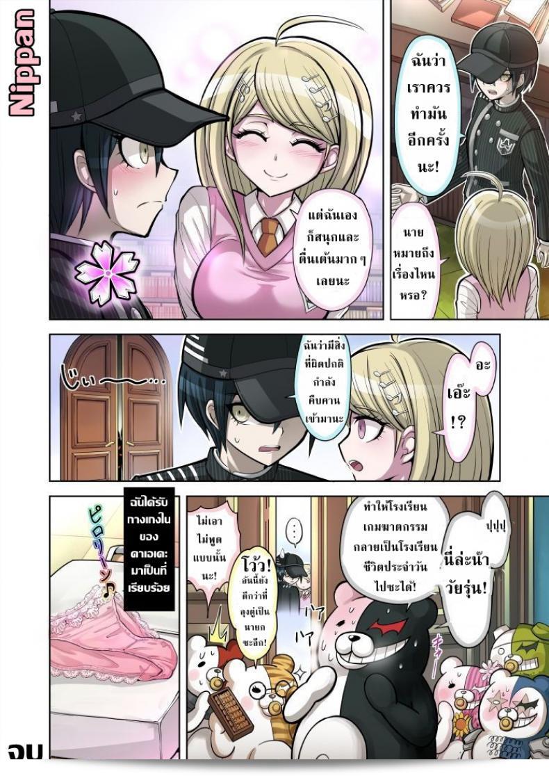 ท่วงทำนอง "ฮิเมะ ฮาจิเมะ" ในเกม New Danganronpa V3 ฉบับใหม่: บทที่ 1 ของ "โบคุ โทะ วาตาชิ โนะ เดบูสซี่" 39