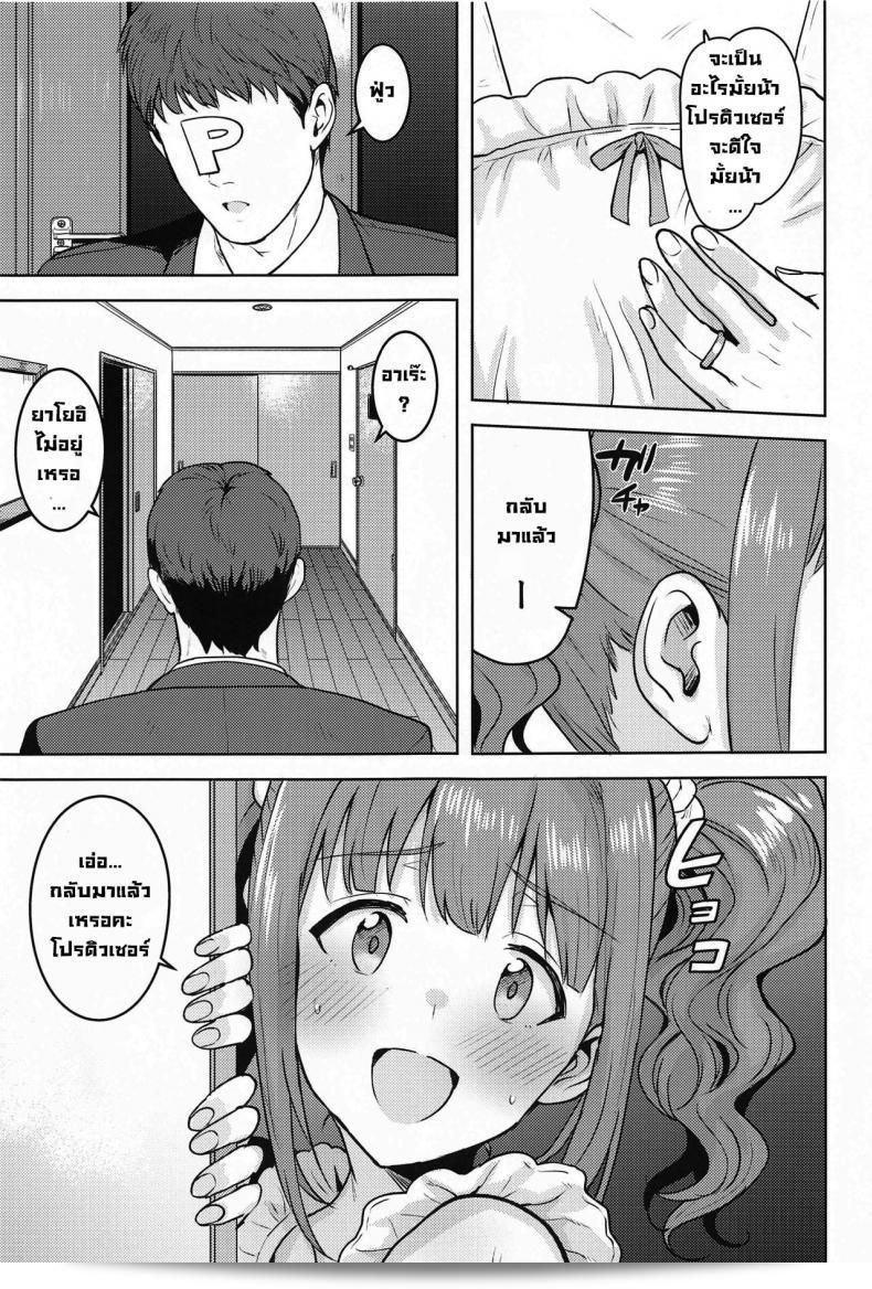 Yayoi และผ้ากันเปื้อน: ต่อสู้ด้วยใจ (PLANT (Tsurui) Yayoi to Apron (THE [email protected])) 3