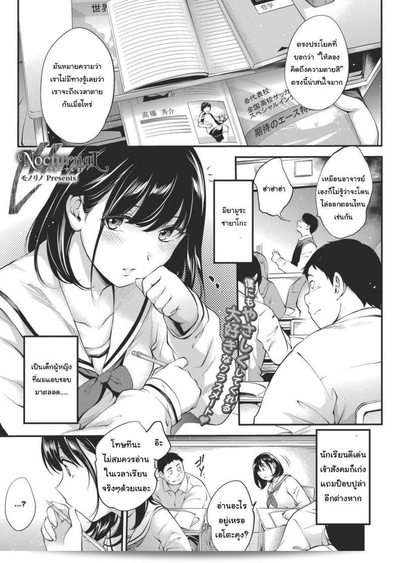 ตอนกลางวันจะเป็นคนที่แตกต่างกันอย่างมาก [Monorino] NocturnaL #1