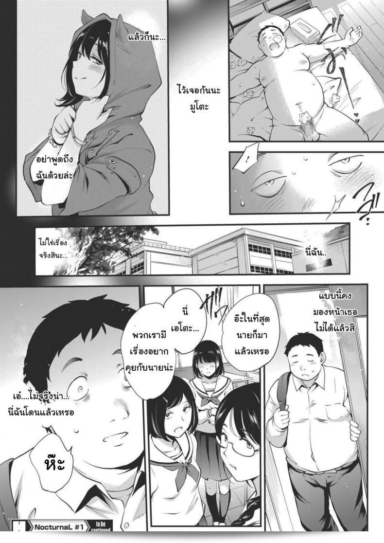 ตอนกลางวันจะเป็นคนที่แตกต่างกันอย่างมาก [Monorino] NocturnaL #1 51