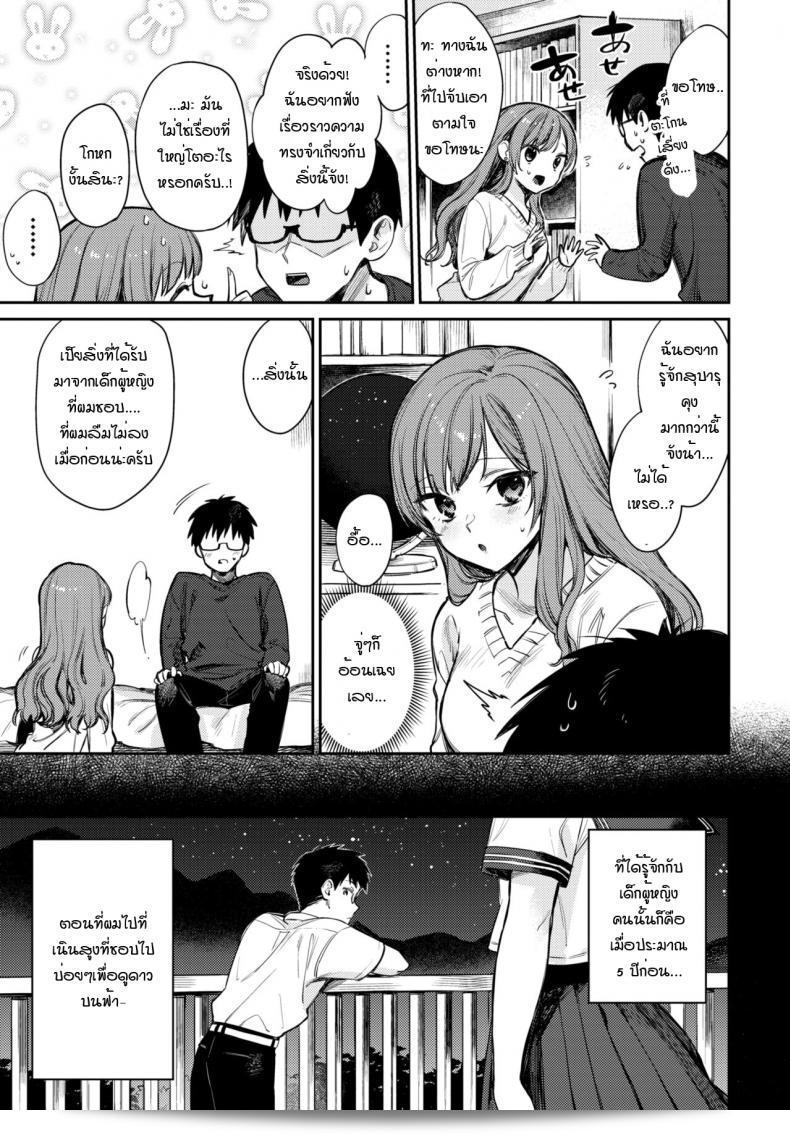 คุณคือดาวเดียวในใจฉัน [Kakei Kei] Boku dake no Hoshi 5