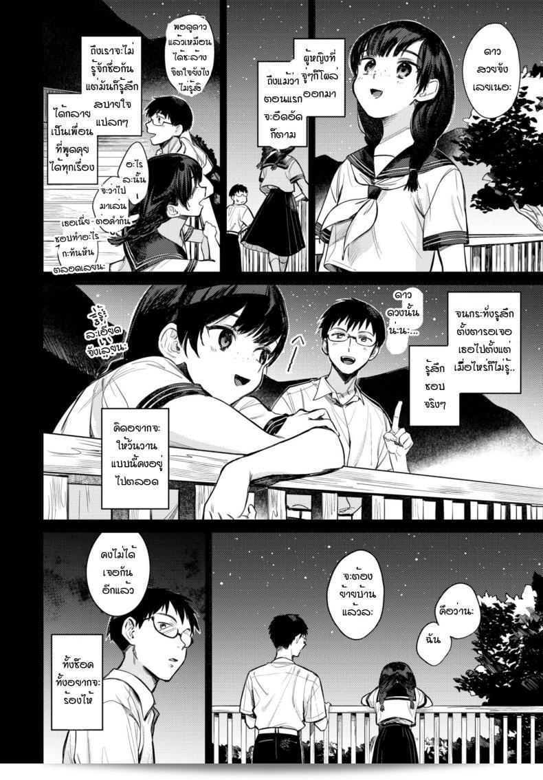 คุณคือดาวเดียวในใจฉัน [Kakei Kei] Boku dake no Hoshi 7