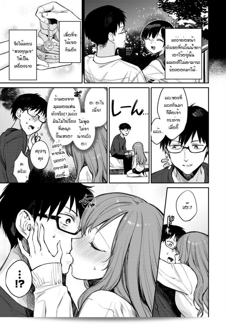 คุณคือดาวเดียวในใจฉัน [Kakei Kei] Boku dake no Hoshi 9