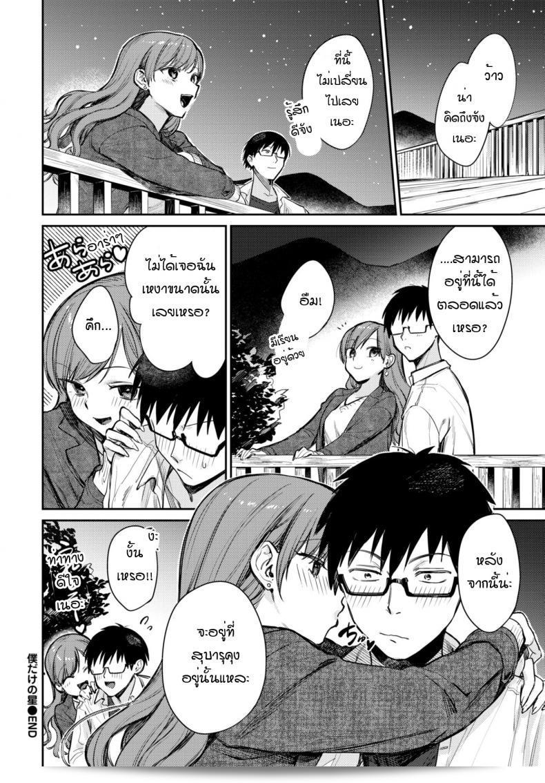 คุณคือดาวเดียวในใจฉัน [Kakei Kei] Boku dake no Hoshi 39