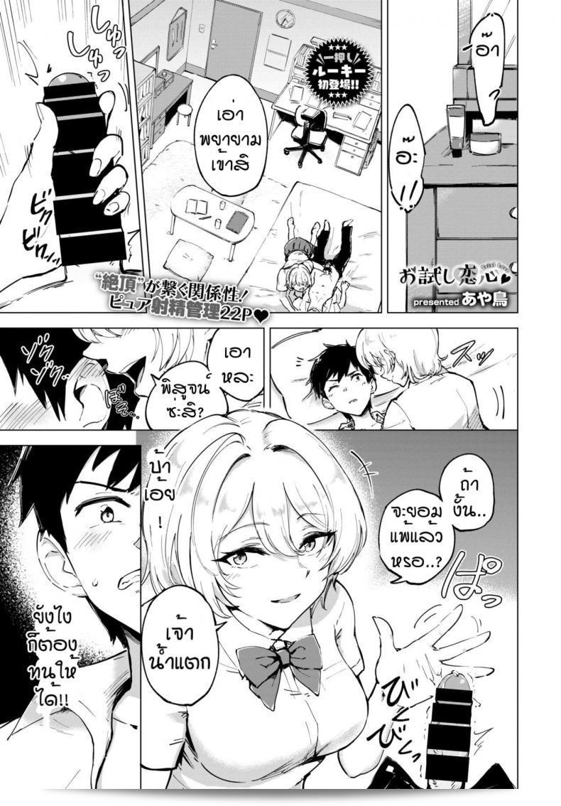 เจ้าน้ำแตก "Ayatori Otameshi Koigokoro"