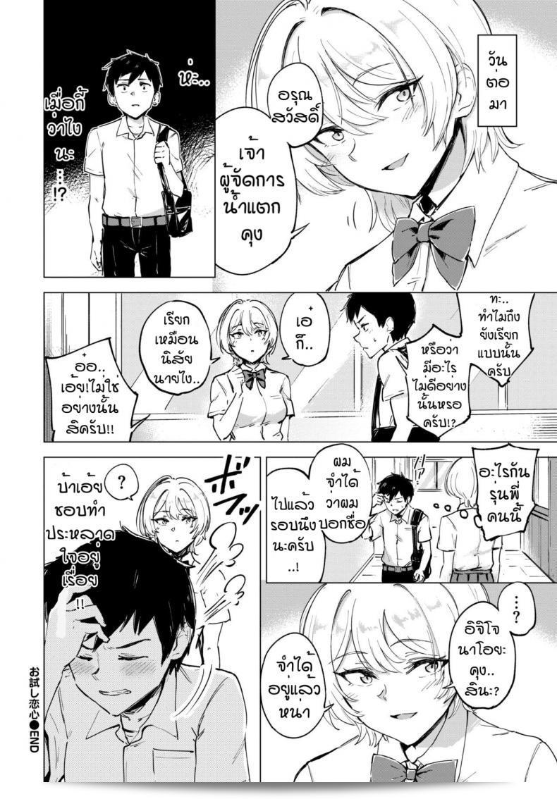 เจ้าน้ำแตก "Ayatori Otameshi Koigokoro" 43