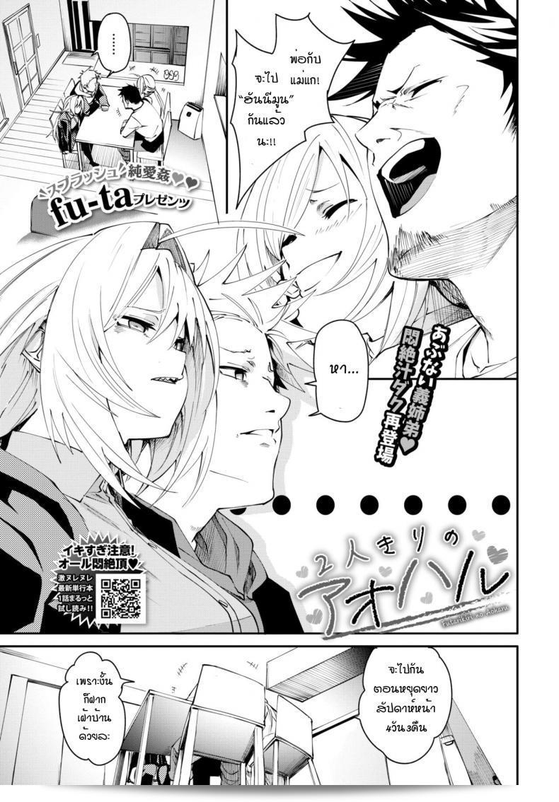 เวลาของเราทั้งสอง [Fu-Ta] Futarikiri no oharu