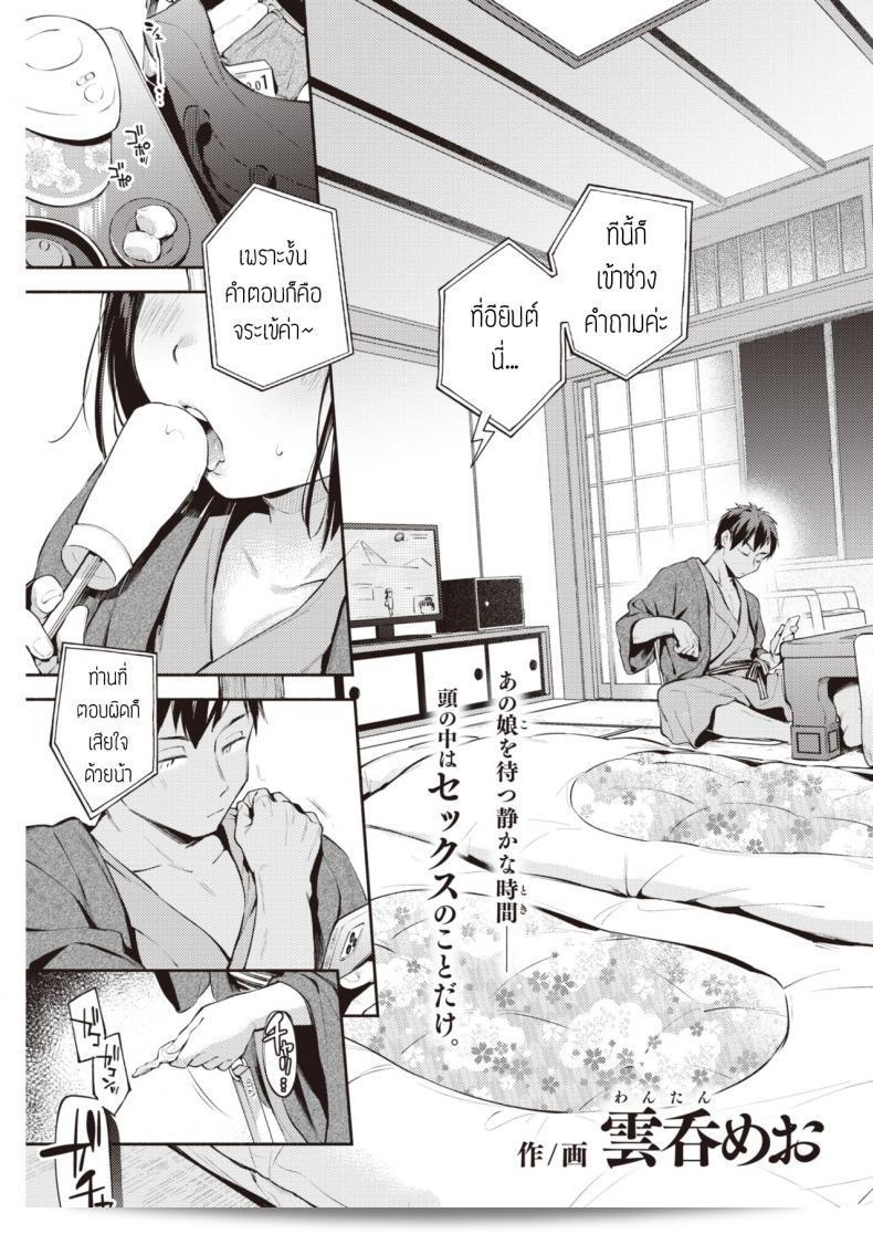 เปลี่ยนท่า เปลี่ยนสไตล์ [Wantan Meo] Katachi