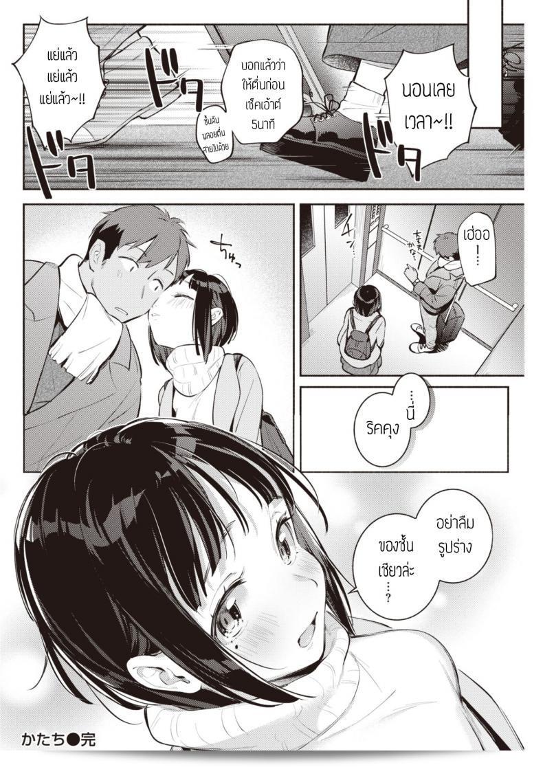 เปลี่ยนท่า เปลี่ยนสไตล์ [Wantan Meo] Katachi 35