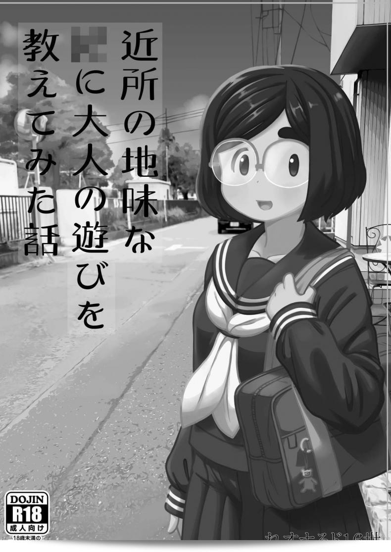 บทเรียนพิเศษ "Tekokids (Leonardo 16sei)" เรื่อง "Kinjo no Jimi na JC ni Otona no Asobi o Oshiete mita Hanashi" 3