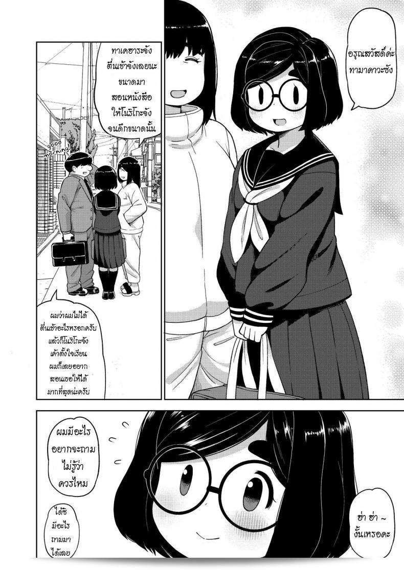 บทเรียนพิเศษ "Tekokids (Leonardo 16sei)" เรื่อง "Kinjo no Jimi na JC ni Otona no Asobi o Oshiete mita Hanashi" 7