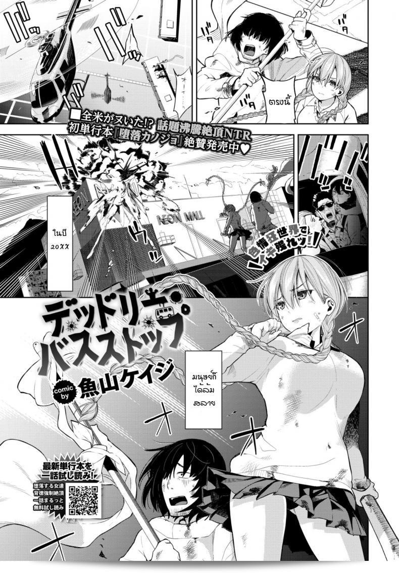 ติดเชื้อเงี่ยนที่ทำให้โลกกลับมามีแบบใหม่ เรื่อง "Totoyama Keiji: Deadly Bus Stop"