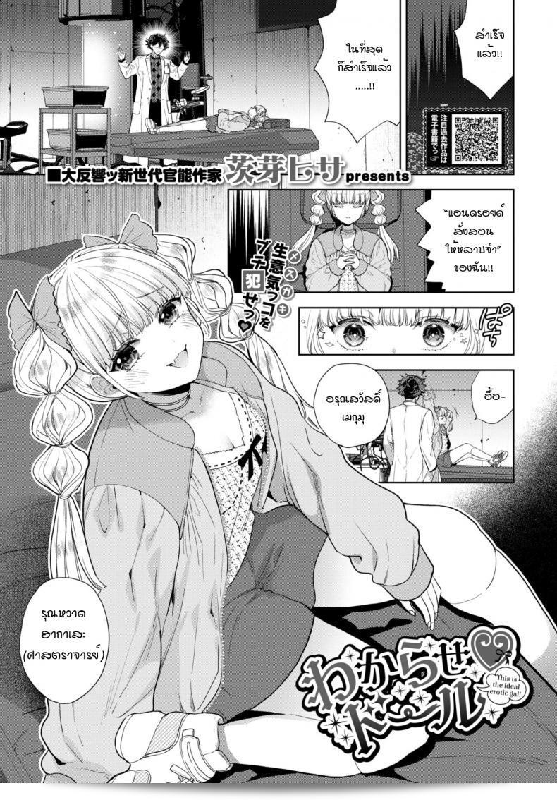 ฉันจะสอนให้คุณหลาบจำเลย [อิบาราเมะ ฮิซะ] วาการะเซ โดรุ