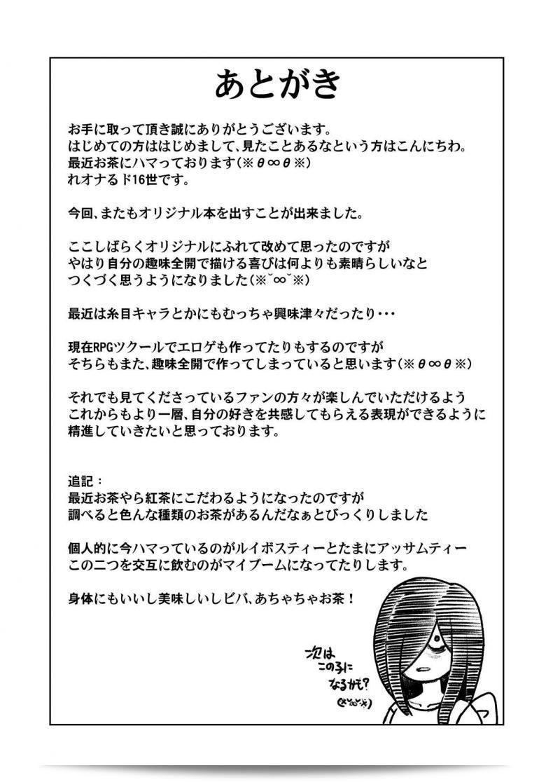 บทเรียนพิเศษ "Tekokids (Leonardo 16sei)" เรื่อง "Kinjo no Jimi na JC ni Otona no Asobi o Oshiete mita Hanashi" 87