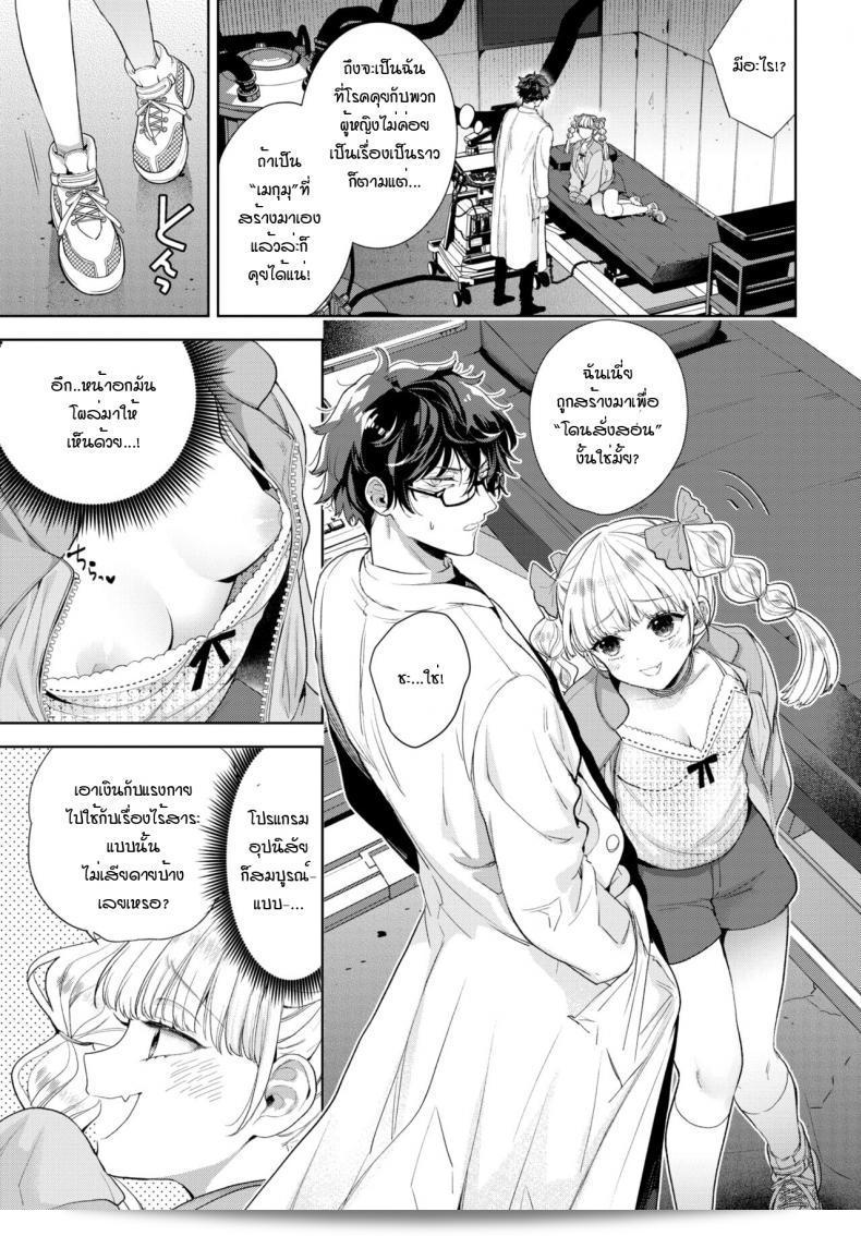 ฉันจะสอนให้คุณหลาบจำเลย [อิบาราเมะ ฮิซะ] วาการะเซ โดรุ 5