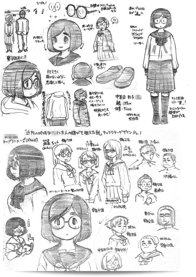 บทเรียนพิเศษ "Tekokids (Leonardo 16sei)" เรื่อง "Kinjo no Jimi na JC ni Otona no Asobi o Oshiete mita Hanashi" 89