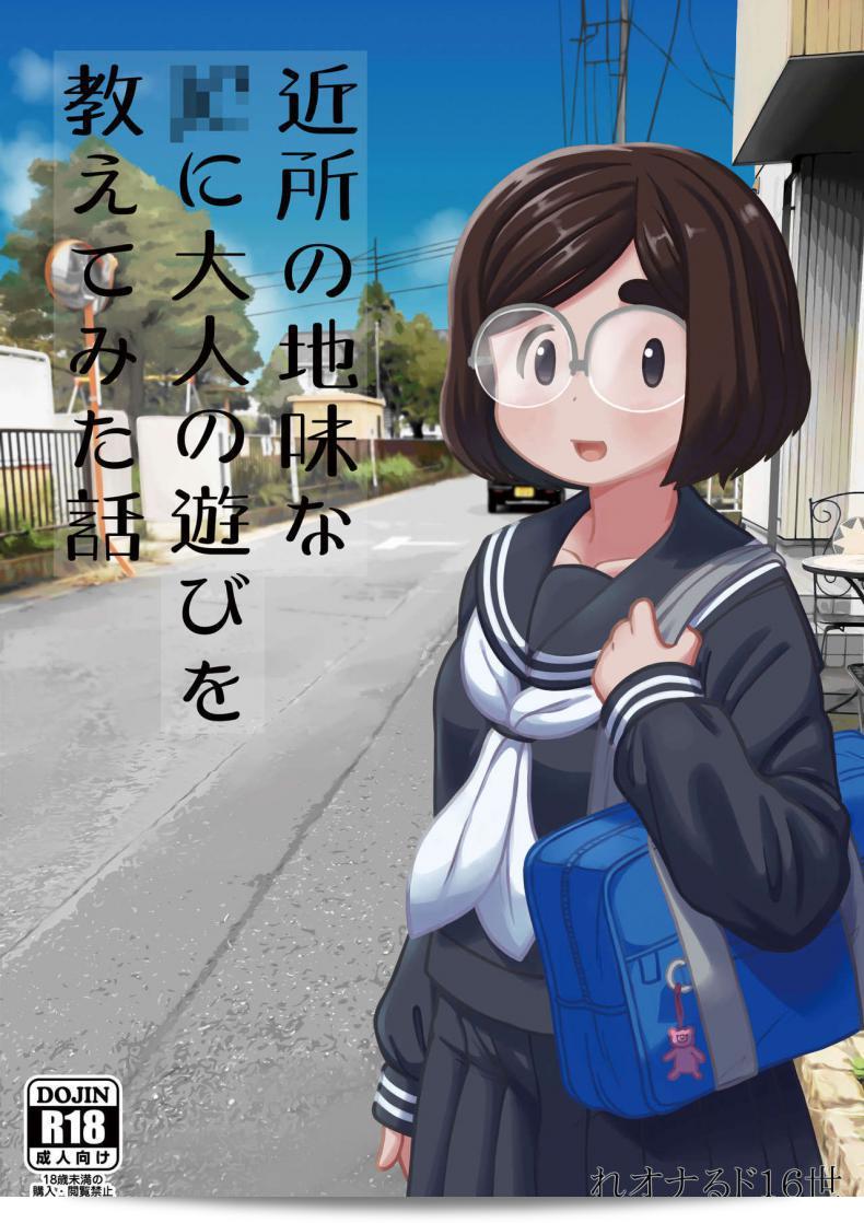 บทเรียนพิเศษ "Tekokids (Leonardo 16sei)" เรื่อง "Kinjo no Jimi na JC ni Otona no Asobi o Oshiete mita Hanashi" 91